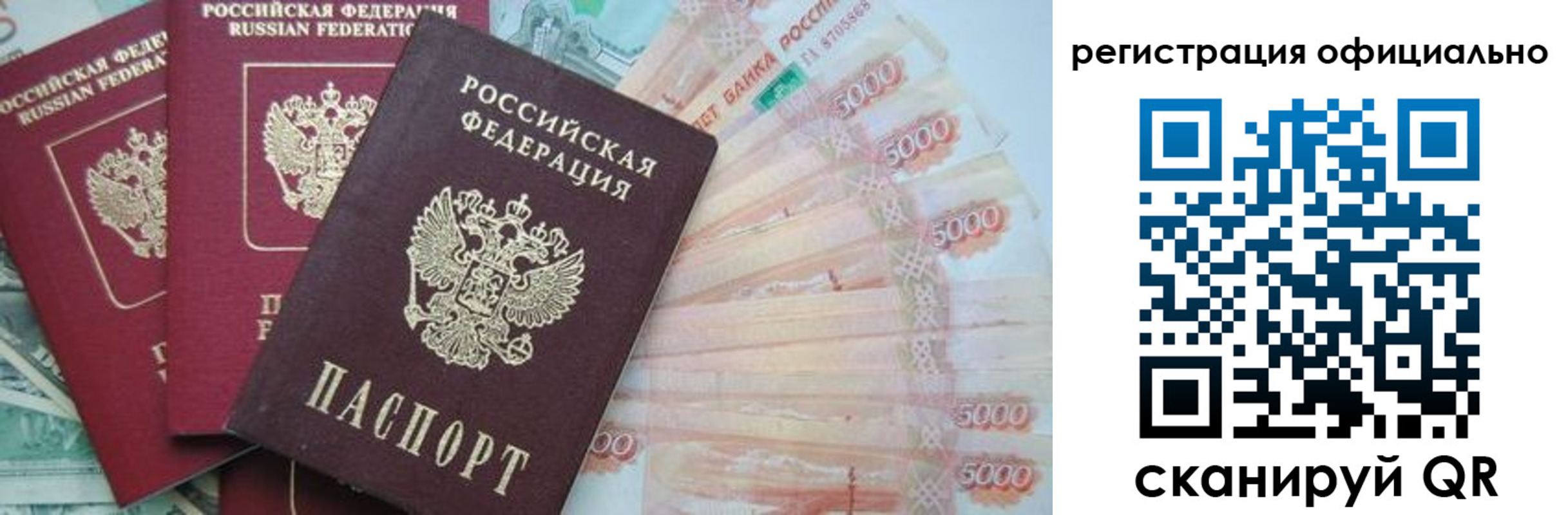прописка законно в Родниках