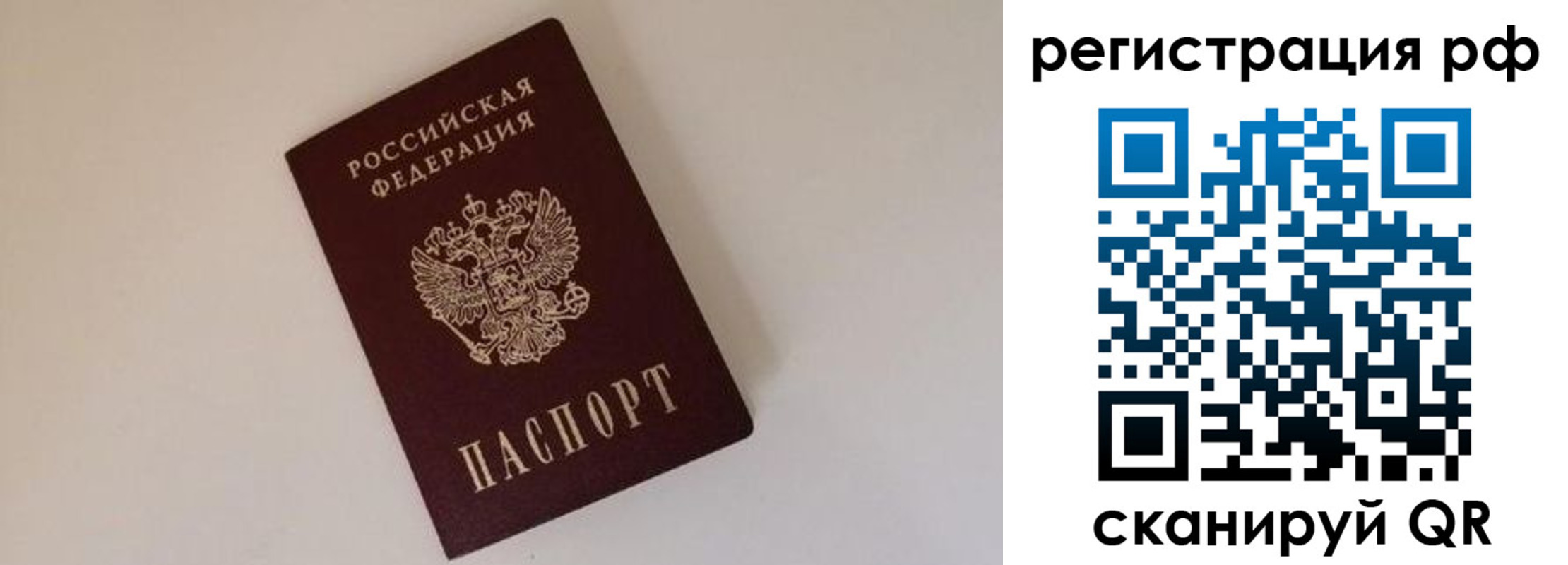 прописка для работы в Родниках